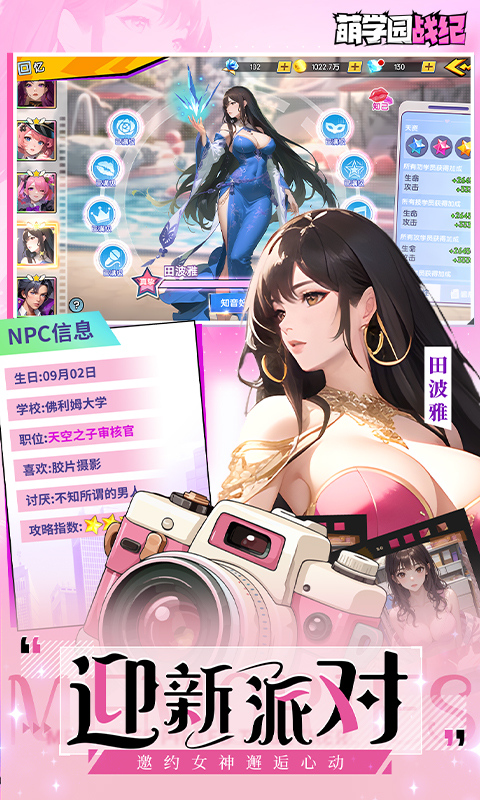 萌学园战纪 0.0.1 手机版 2