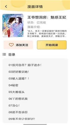 樱花漫画库 6.0 安卓版 3