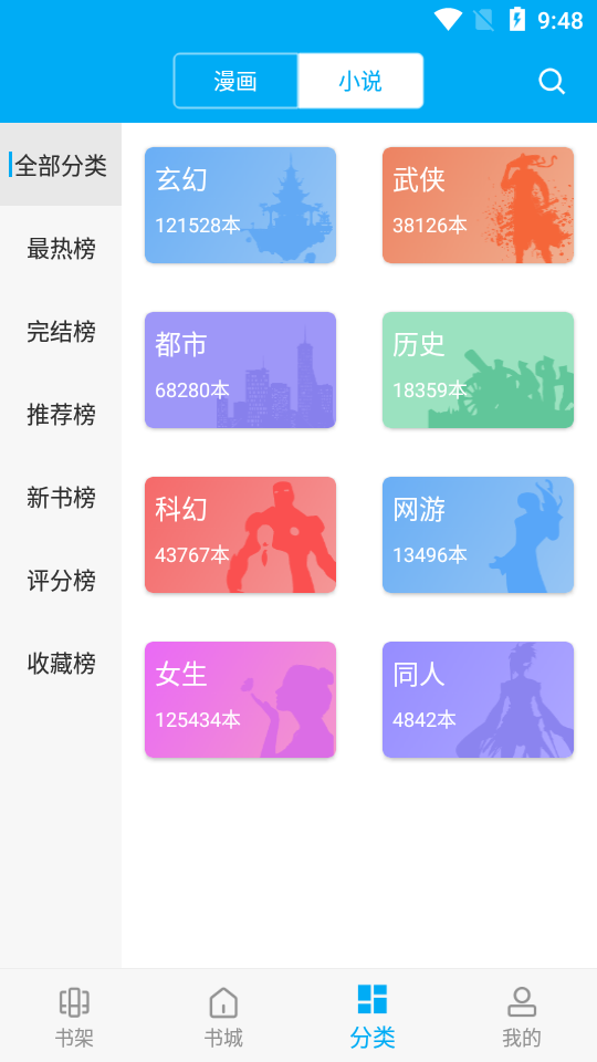漫画天台 9.191.209 安卓版 3