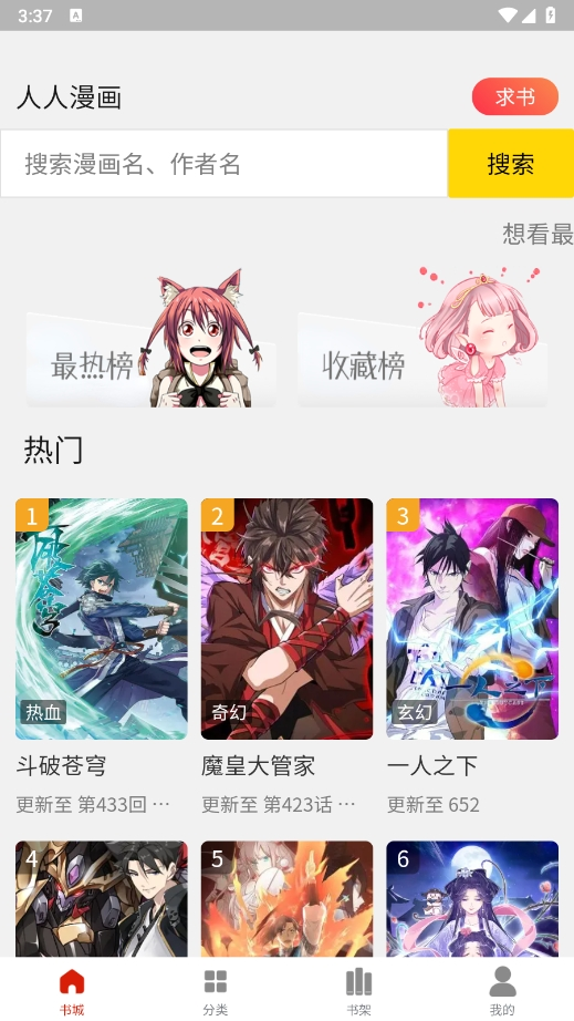人人漫画 1.1.7 安卓版 3