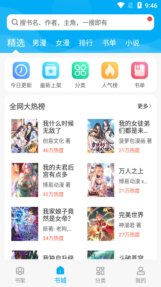 漫画天台 9.191.209 安卓版 1