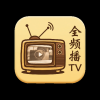 全频播tv