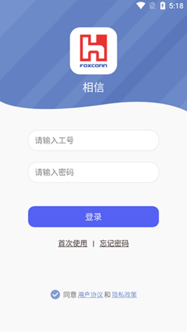 富士康相信 v7.5.1 安卓版 2