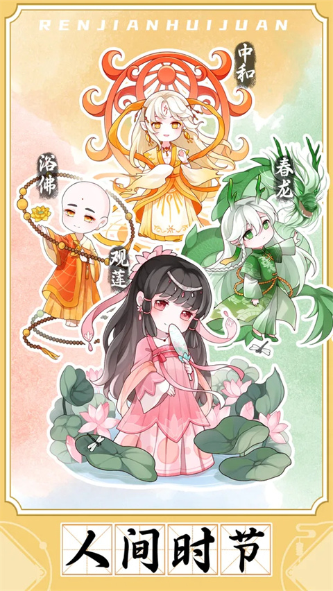 人间绘卷 v1.0.4 官方版 1