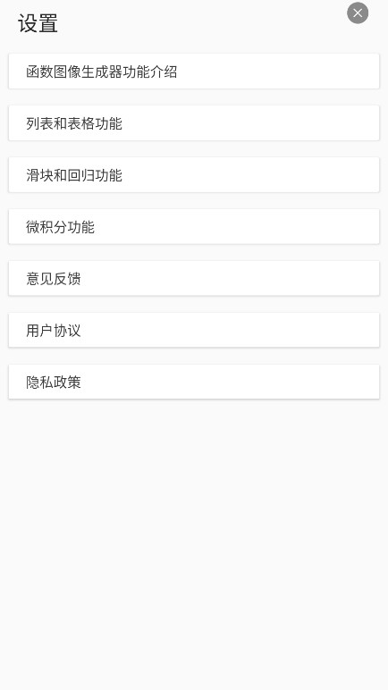 函数图像生成器 1.0 安卓版 0