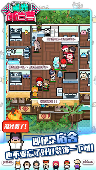 星光创造营 v1.2.51 手机版 4