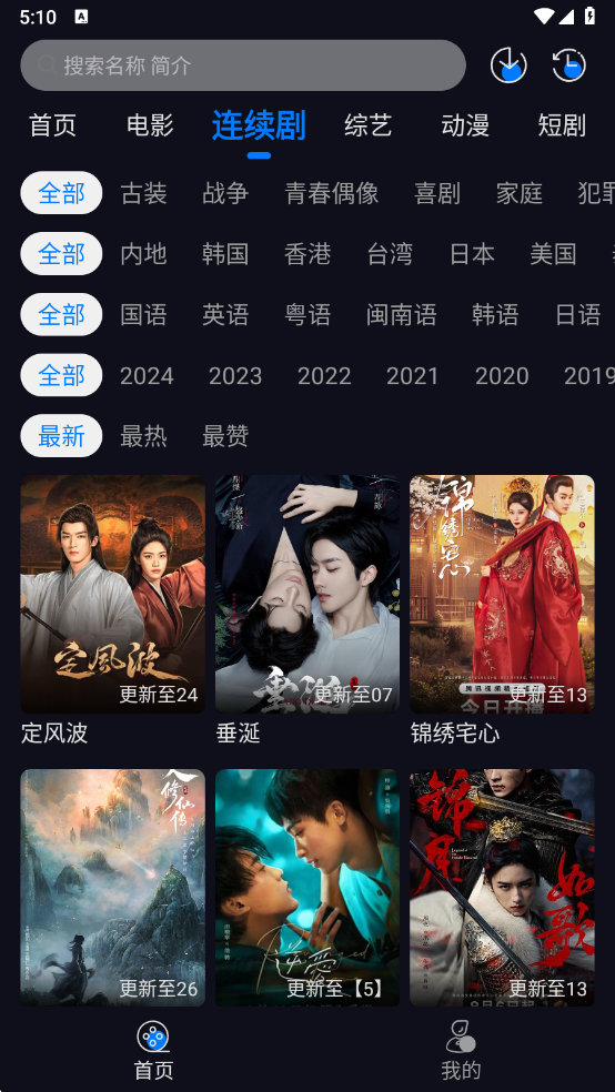 追剧狂人 1.0.0 手机版 4