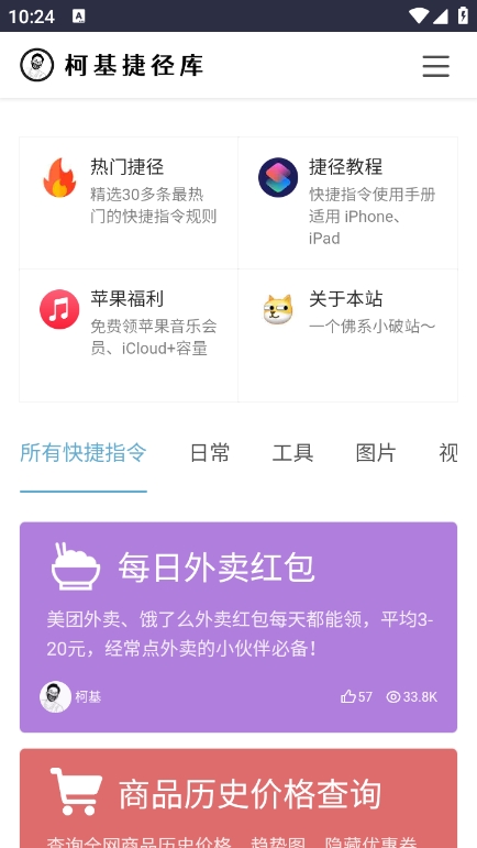 柯基捷径库 v2.0 手机版 1