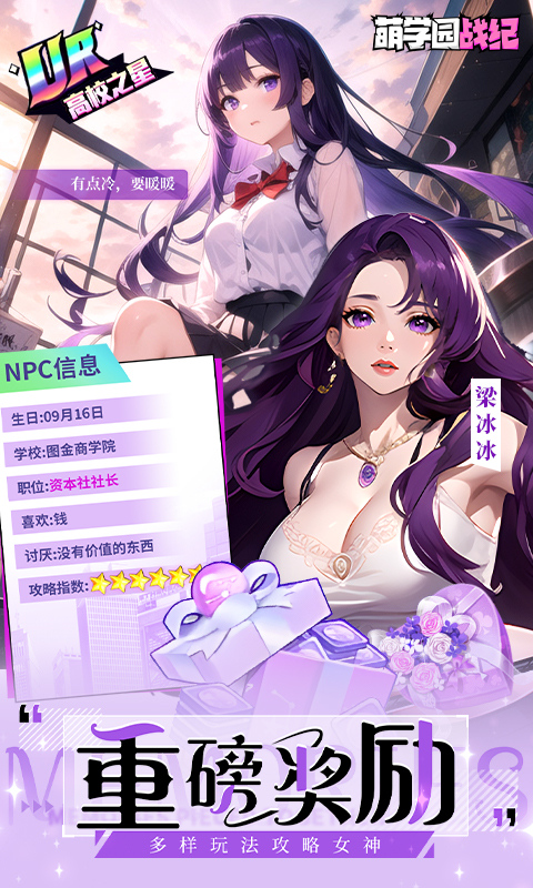 萌学园战纪 0.0.1 手机版 3