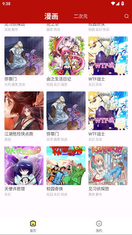番茄漫画 1.0.0 安卓版 1