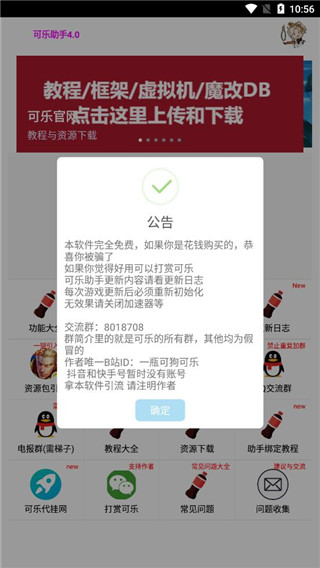 可乐助手框架 1.07 最新版 3