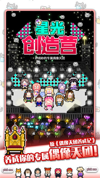 星光创造营 v1.2.51 手机版 0