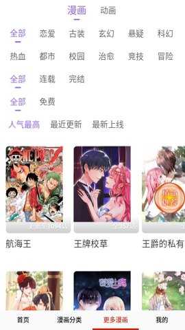 蚂蚁漫画 17.0 安卓版 1