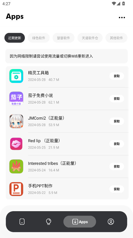苏念软件库 1.2 安卓版 1
