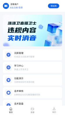 涤涤卫直播卫士 2.0.8.1 安卓版 3