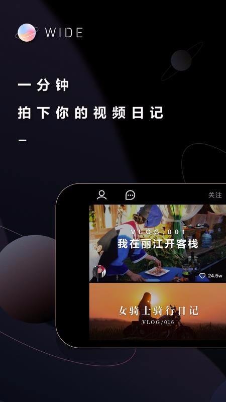 WIDE 2.4.0 官方版 2