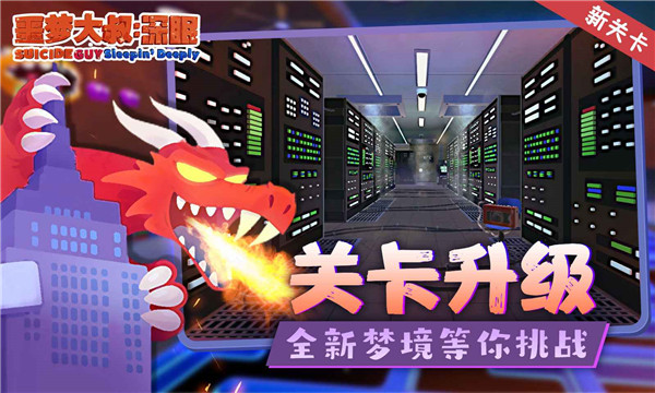 噩梦大叔深眠 v1.1.2 最新版 2