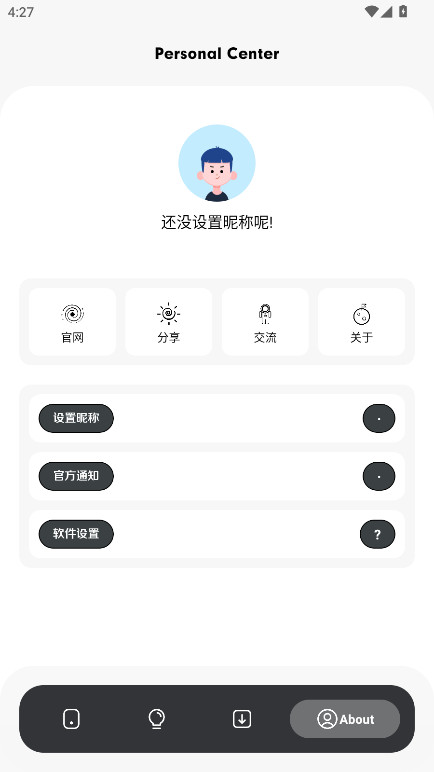 苏念软件库 1.2 安卓版 2