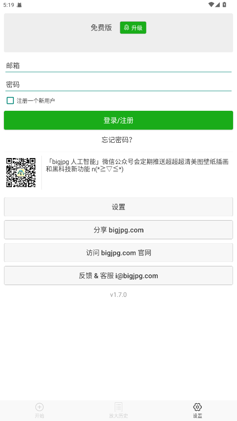 Bigjpg图片无损放大 1.7.0 安卓版 1