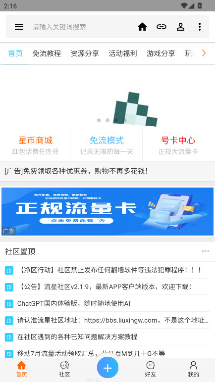 流星社区 2.1.9 安卓版 2