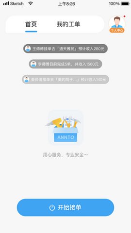 小安到家 3.0.54 官方版 1