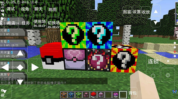 我的世界宝可梦世代 v1.1 最新版 3