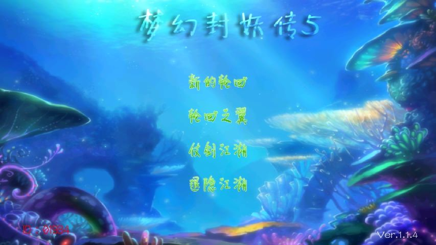 梦幻封妖传5 1.0 最新版 2