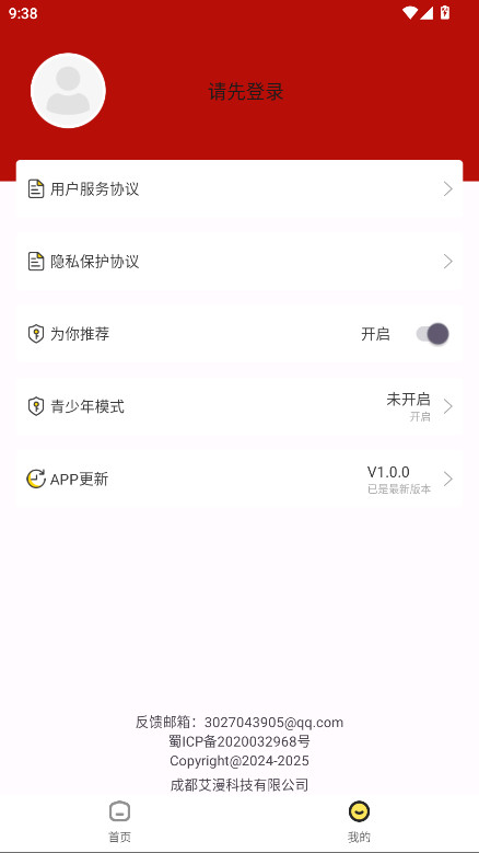 番茄漫画 1.0.0 安卓版 2
