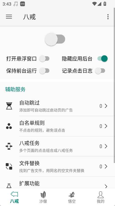 AdHammer 10.0.402 安卓版 3