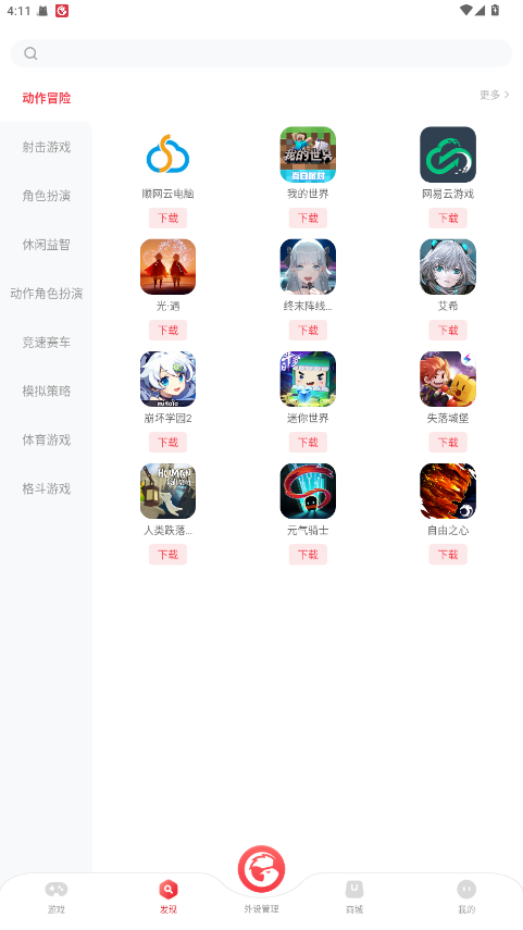 小鸡游戏世界 5.6.11 手机版 0