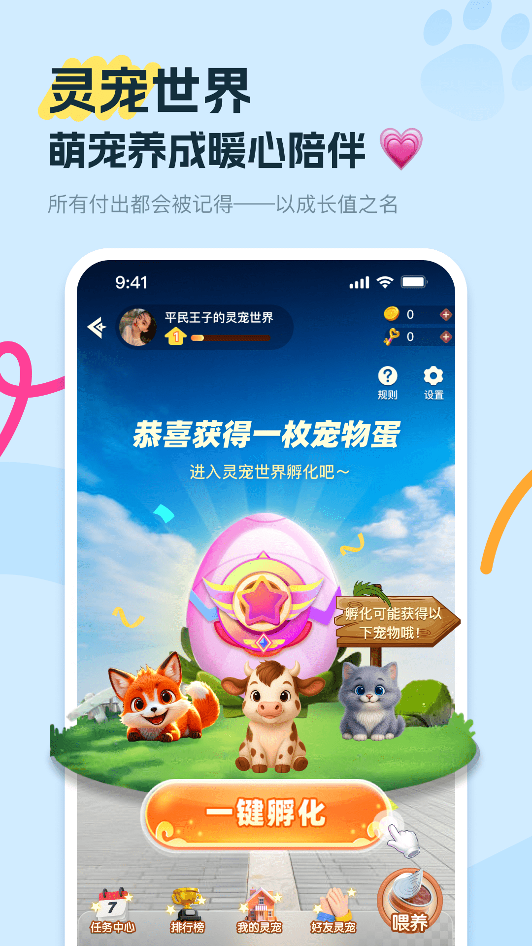 友趣 8.1.0 安卓版 1