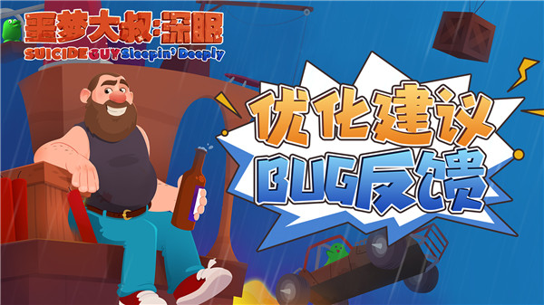 噩梦大叔深眠 v1.1.2 最新版 1
