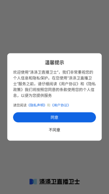 涤涤卫直播卫士 2.0.8.1 安卓版 1