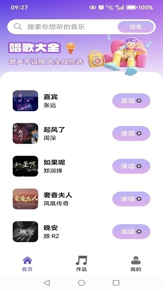 天天唱歌吧k歌 1.0.0 安卓版 0
