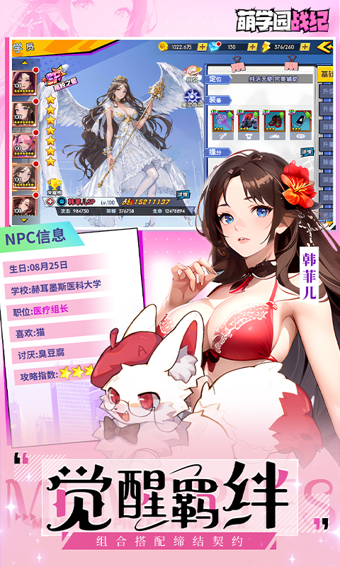 萌学园战纪 0.0.1 手机版 4