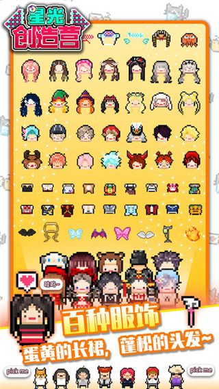星光创造营 v1.2.51 手机版 1