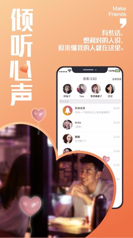 漫漫私语 1.0.5 官方版 3