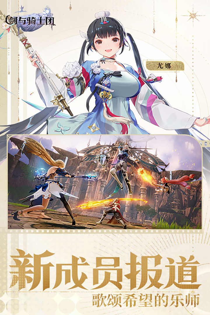 剑与骑士团 v1.1.0 安卓版 4