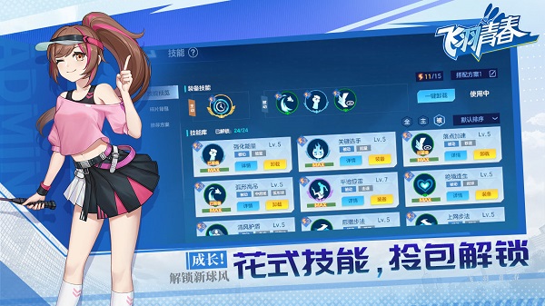 飞羽青春 v1.12.2 官方版 0