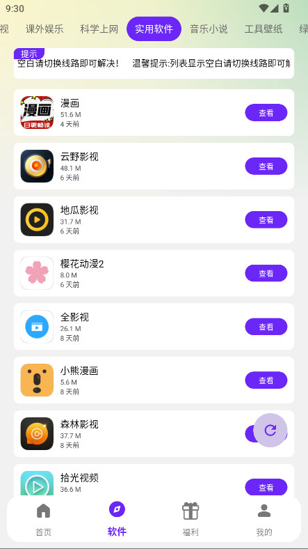海豚软件库 2.1.0 手机版 1