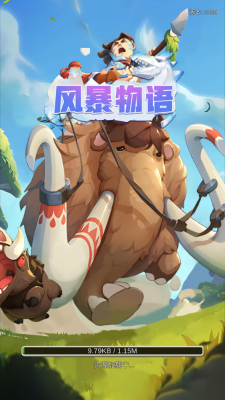 风暴物语 1.0.0 官方版 2