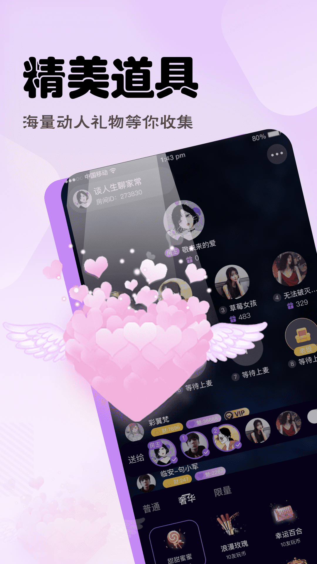 语音营地 1.0.3 安卓版 2