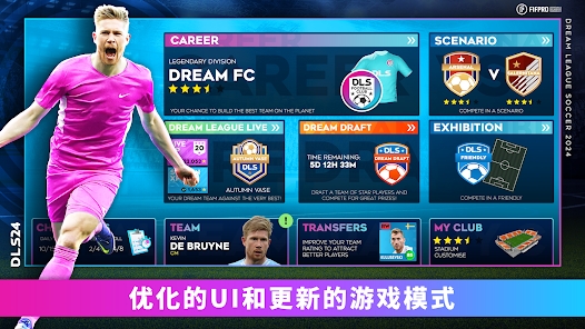 梦幻联盟足球2024 v11.000 最新版 1
