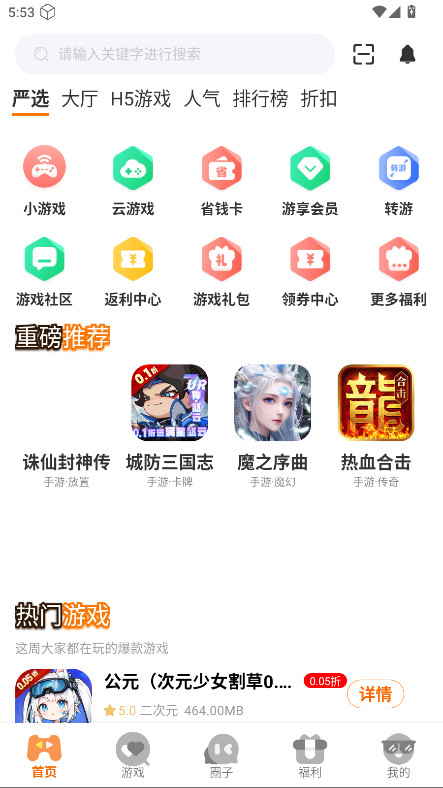 邢游机互娱 3.0.251230 安卓版 0