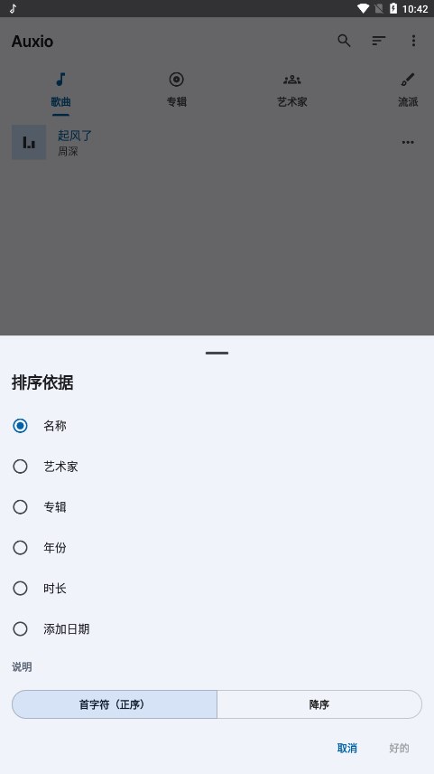 Auxio 4.0.8 安卓版 3