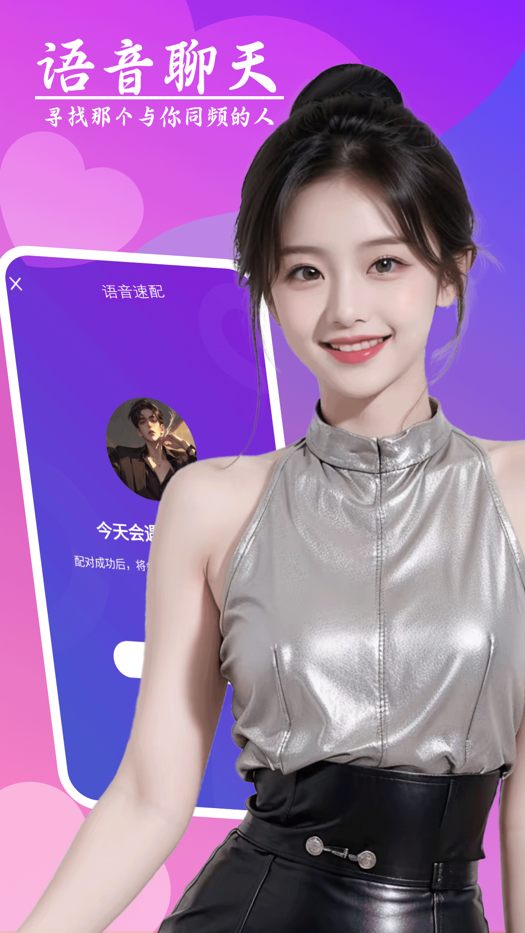 聊天妹 1.1.5 最新版 1