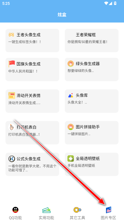 酷盒工具箱app最新版本