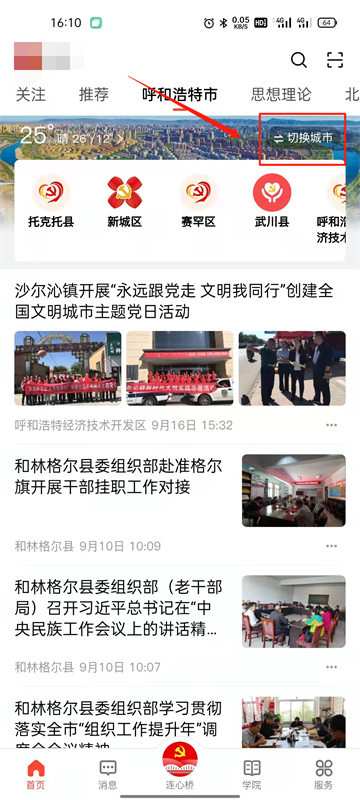 连心桥app