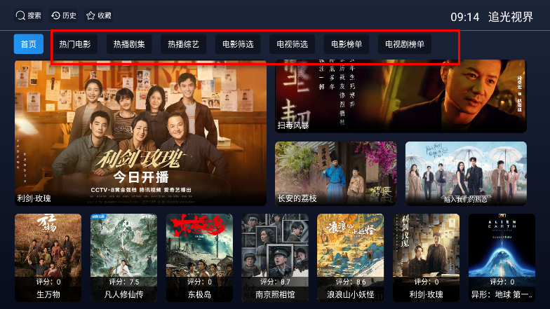 追光视界tv安装包