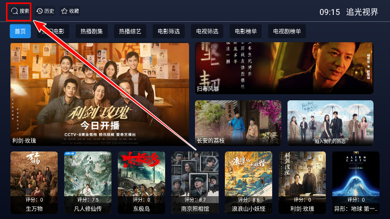 追光视界tv安装包